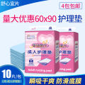 Comfortable Tablets Adult Nursing Pad 6090 Maternity Adult Diaper Mattress Elderly Pants Elderly Diaper Pad.