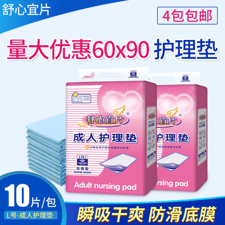 Comfortable Tablets Adult Nursing Pad 6090 Maternity Adult Diaper Mattress Elderly Pants Elderly Diaper Pad