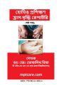 Best Homeo Doctor in Dhaka - MPTCare Aggravation & Amelioration Book.