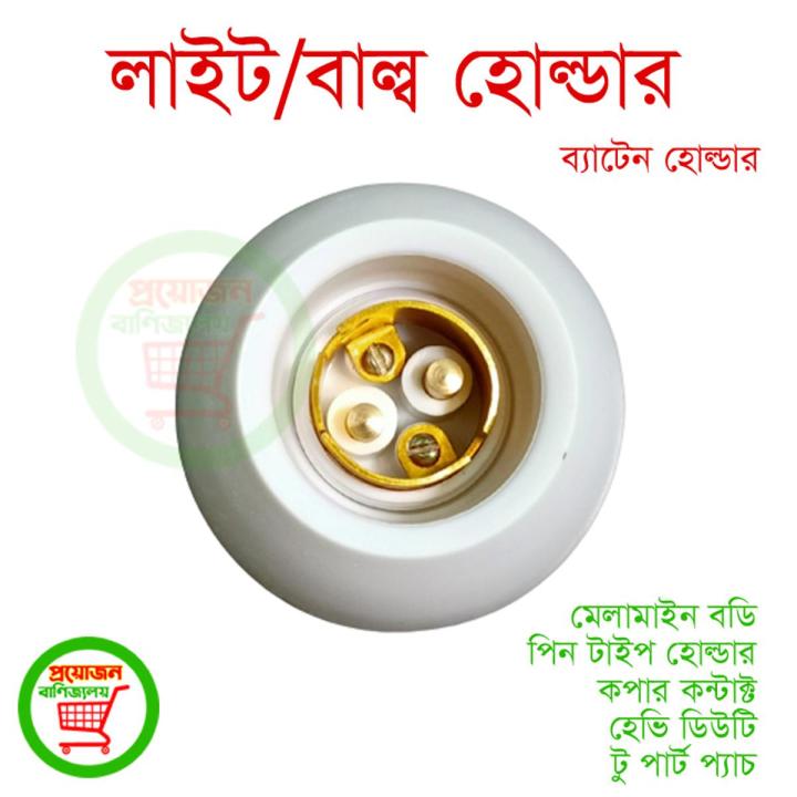 Light Bulb Holder (Batten Holder) Wall Lamp Holder 1 PCS Pin Type