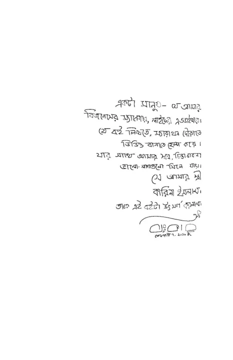 Programminger%20Choddogoshti%20by%20Jhankar%20Mahbub%20-%20Image%205