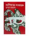 Nondito Noroke by Humayun Ahmed. 