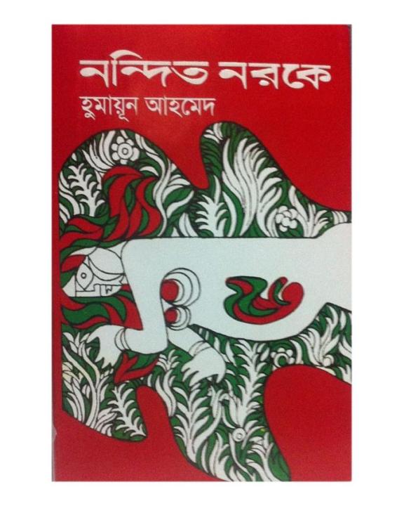 Nondito%20Noroke%20by%20Humayun%20Ahmed%20-%20Image%202