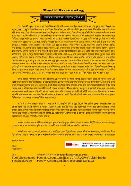 Poet%20of%20Accounting%20by%20Reaz%20Uddin%20-%20Image%207