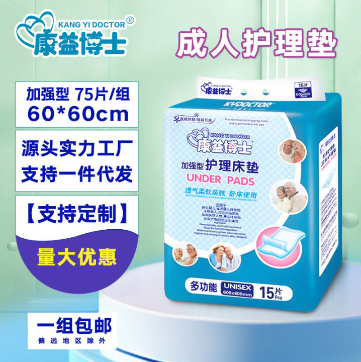Dr. Kangyi Adult Nursing Pad 6060 Nursing Pad Diaper Pad Elderly Diaper Sanitary Pad Pet Pad Medium Single