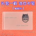 Xiaohongshu Same Style ID Card Avatar Protective Cover Kidnappers Head Cover Funny ID Card Protective Cover Transparent Card.