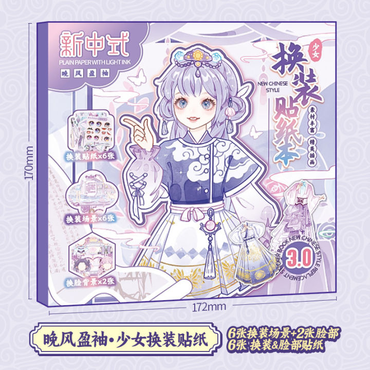 Xin%20Mo%20Girl,%20New%20Chinese%20Dress%20Up%20Sticker,%20National%20Style%20Character%20Dress%20Up%20Makeup%20Scene,%20Game%20Journal,%20Sticker%20Book%20-%20Image%207
