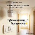 Sound Sensor LED Light Bulb | Auto On/Off | 12W Energy Saving Smart Light for Home, Stair & Corridor  Al-Raj Lighting. 