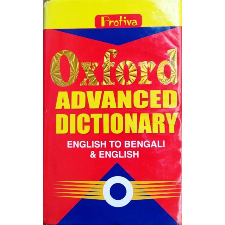 Oxford Advanced Dictionary (English to Bengali & English) (Hardcover)