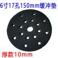 6Inch17Hole Crash Pad6Inch9Model Punch Pad Pneumatic Dry Mill Sponge Cushion Sand Paper Machine Grinding Plate Protective Pad. 