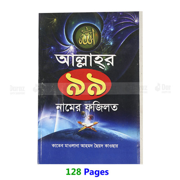 Book 99 Names of Allah With Meanings Benefits Islamic Dua Zikr Muslim Prayer Guide Asma Ul Husna Fojilot Hasne Hasil Bengali Arabic Educational Ideal Religious Gift Item for All
