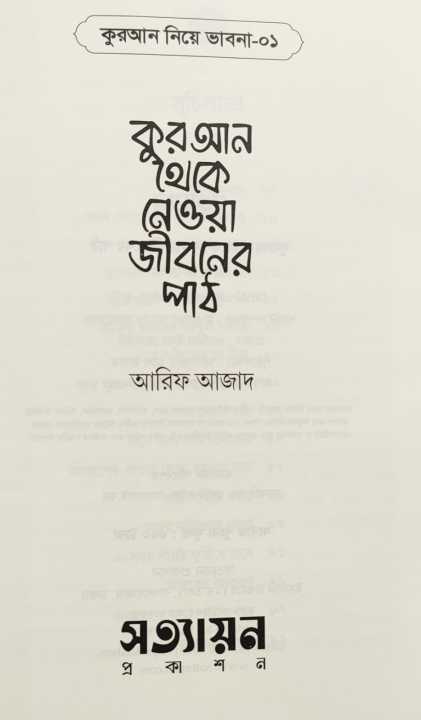Arif%20Azad%20Popular%20Three%20Book%202023%20-%20Image%207