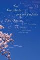 The Housekeeper and the Professor by Yōko Ogawa (Paperback). 