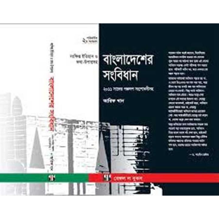 বাংলাদেশ সংবিধান (আরিফ খান) | Daraz.com.bd
