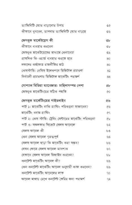 %E0%A6%AB%E0%A7%87%E0%A6%B8%E0%A6%AC%E0%A7%81%E0%A6%95%20%E0%A6%AE%E0%A6%BE%E0%A6%B0%E0%A7%8D%E0%A6%95%E0%A7%87%E0%A6%9F%E0%A6%BF%E0%A6%82%20By%20(author)%20%E0%A6%AE%E0%A7%8B.%20%E0%A6%87%E0%A6%95%E0%A6%B0%E0%A6%BE%E0%A6%AE%20-%20Image%206