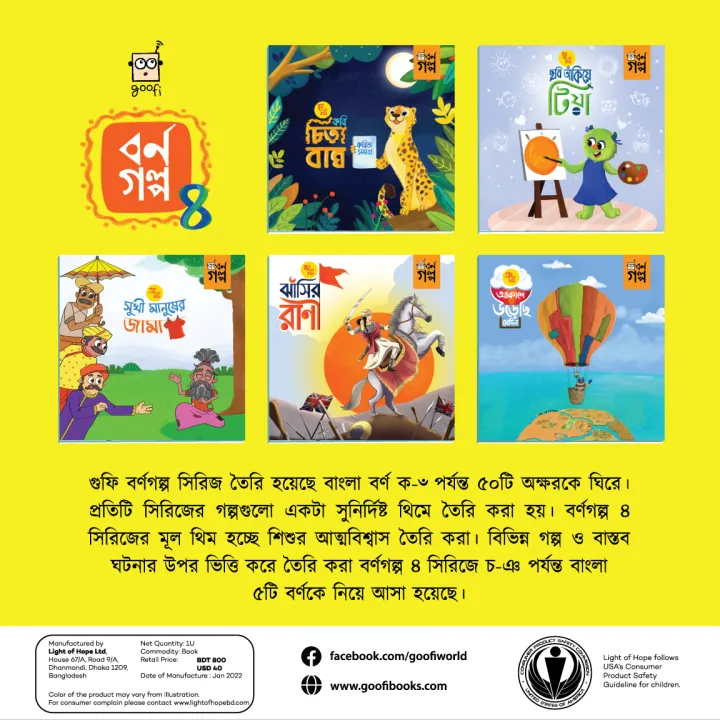 Goofi%20Borno%20Golpo-4%20-%20Image%209