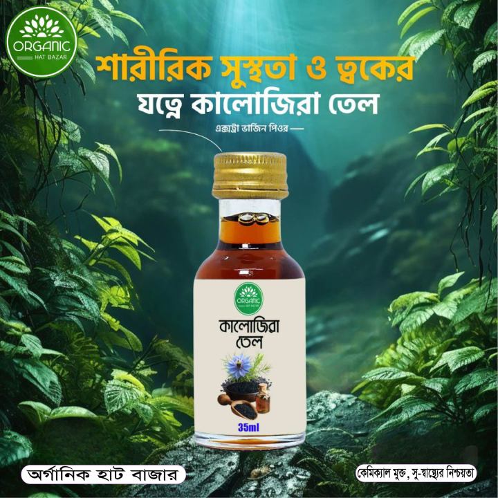 Cold Pressed Kalojira Oil (Glass Bottle)