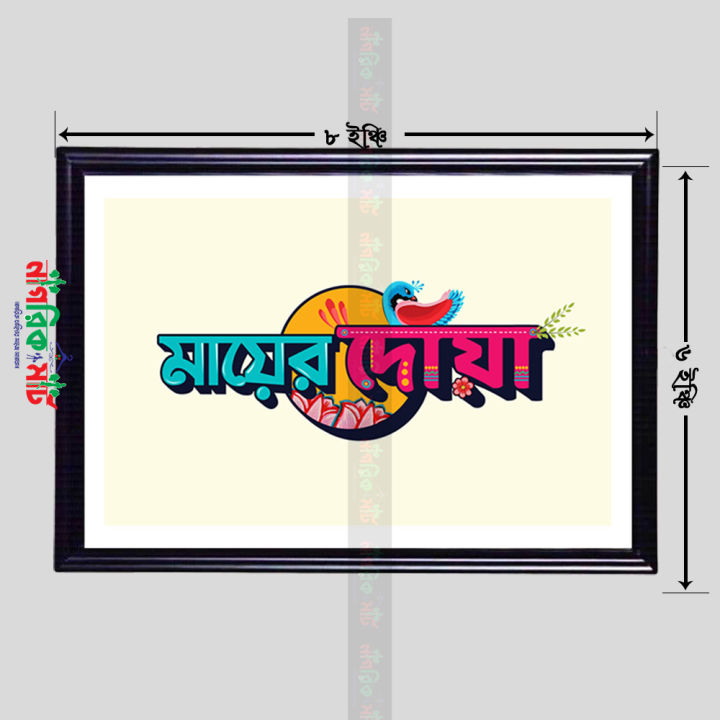 Mayer%20Dowah%20Bangla%20typography%20quotes%20Fiber%20Art%20Photo%20Frame%20Wallmate%20for%20Decoration%20-2863%20-%20Image%202