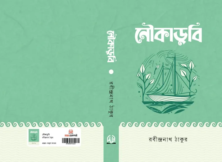 Noukadubi%20by%20Rabindranath%C2%A0Tagore%20-%20Image%202