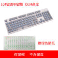 cmany comani non-engraved keycap word sticker transparent mechanical keyboard DIY blue, black, yellow, green, fog, white side engraved keycaps. 