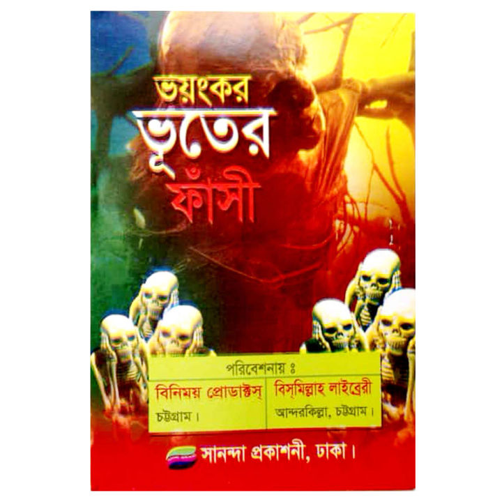 Book%20of%20Ghost%20Children%E2%80%99s%20Stories%20Choto%20Bacchader%20mojar%20Horrible%20V00t%20Petnir%20Golper%20boi%20Fables%20Tagore%20with%20Picture%20Kids%20Educational%20Talent%20Practice%20for%20Baby%20-%20Image%204