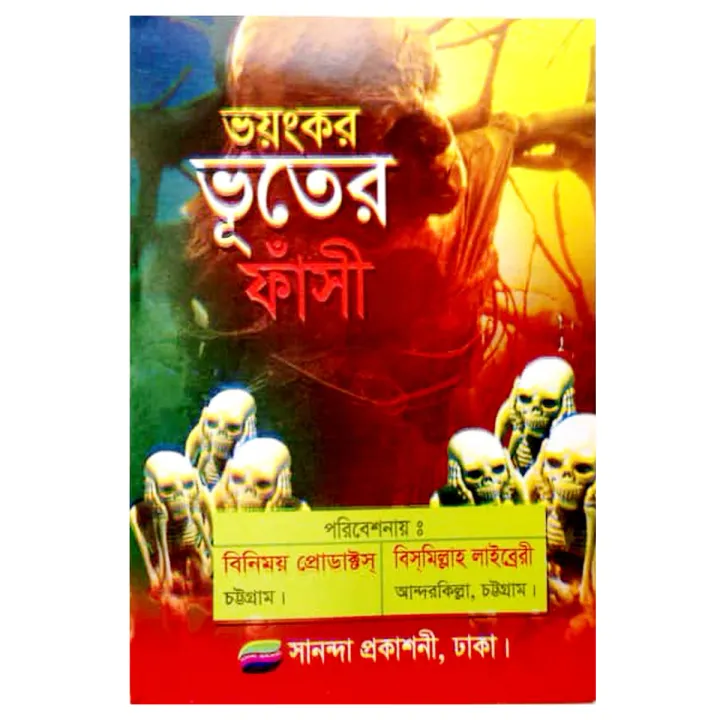 Book%20of%20Ghost%20Children%E2%80%99s%20Stories%20Choto%20Bacchader%20mojar%20Horrible%20V00t%20Petnir%20Golper%20boi%20Fables%20Tagore%20with%20Picture%20Kids%20Educational%20Talent%20Practice%20for%20Baby%20-%20Image%204