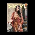 Sanonda Magazine September 30, 2022. 