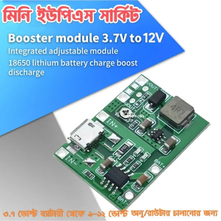 TC4056A%20Mini%20UPS%20Circuit%20Lithium%20Battery%20Charger%20Type%20C%203.7V%20to%209V%20%2012V%201A%20Boost%20converter%20for%205V%20DC%20Onu%20Router%20-%20Image%202