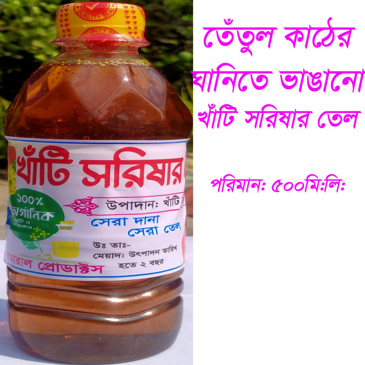 Mustard Oil 500ml