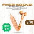 Acu Wooden Massager Ancient Therapy for Modern Stress Relief- 2pcs pack. 
