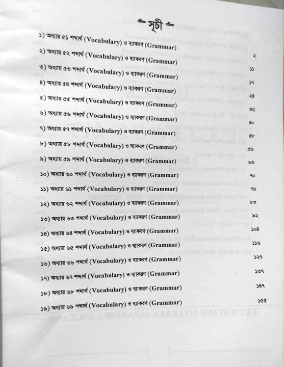 Sharifs%20JLPT%20Minna%20No%20Nihongo%20N3%20Bangla%20(4th%20Edition)%20(Newsprint)%20-%20Image%203