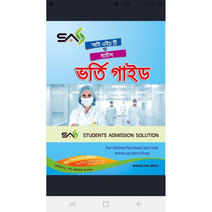 SAS IHT MATS Admission Guide | Daraz.com.bd