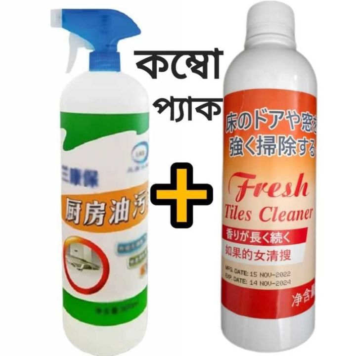 Sara Enterprise BD Kitchen Hood & Tiles Cleaner Spray Combo 2 Pcs Offer