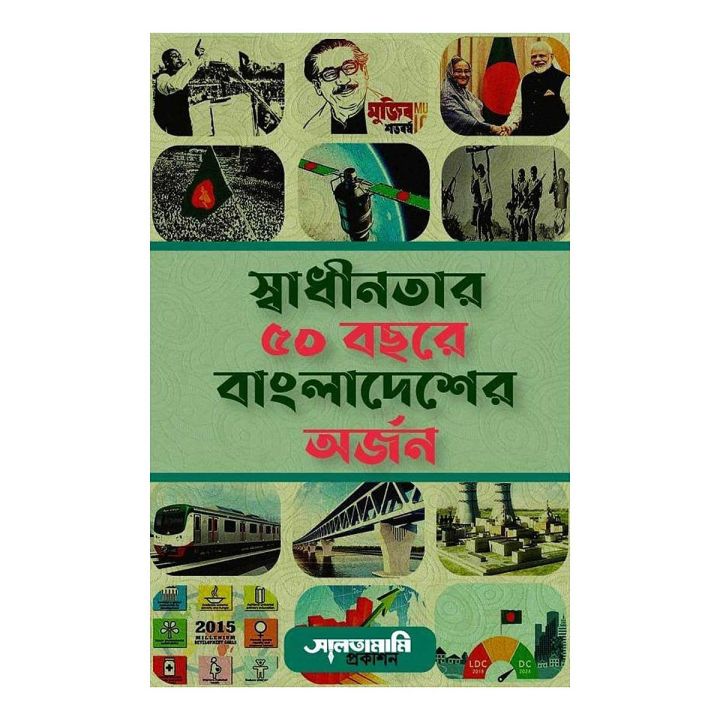 Achievements of Bangladesh in 51 years of independence