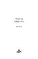 গণিতের রঙ্গে হাসিখুশি গণিত By চমক হাসান. 