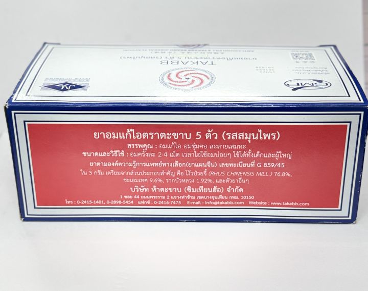 Takabb%20Anti-Cough%20Pill%20-%20Fast%20Relief%20for%20Dry%20Cough%20&%20Sore%20Throat%20-%20100%25%20Herbal%20Medicine%20from%20Thailand%20-%20Image%207