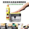 Kitchen brush press type liquid outlet box, household cleaning cloth dishwashing brush, automatic addition of detergent soap box.