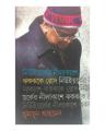 Newyork er Nil akashe Jhokjhoke Rod by Humayun Ahmed - Book. 