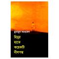 Himur Hate Koyekti Nilpodmo Humayun Ahmed. 