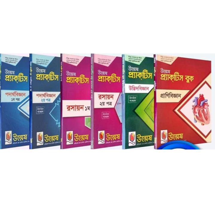 উম্মেষ প্র্যাকটিস বুক / Unmesh practice book