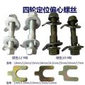 Automobile Wheel Alignment Eccentric Screws 12/14/17 Camber Adjustment Eccentric Bolts Automobile Tire Balance Weight. 