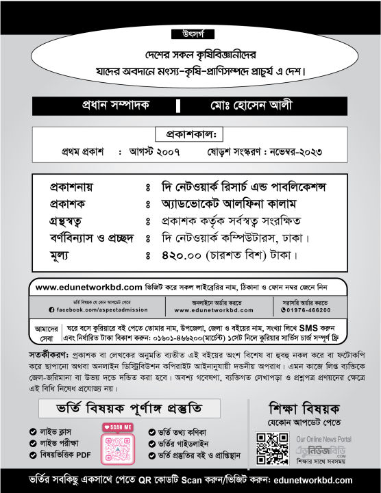 Network%20Agri%20Question%20Bank%20-%20Image%202