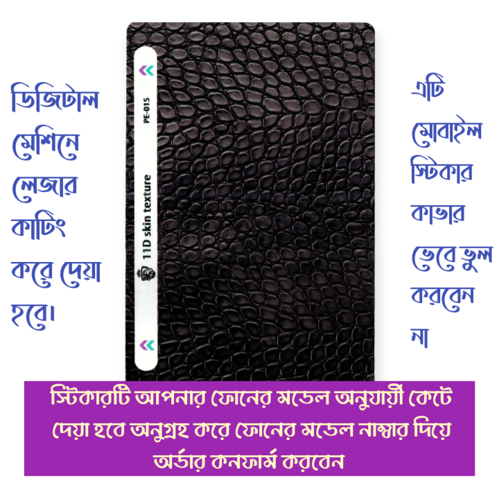 Mobile%20Back%20Side%20Black%20Color%20Snake%20Lather%203D%20Sticker%20With%20Digital%20Cutting%20-%20Image%202