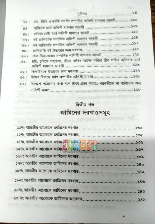 Nalishi%20Mamlar%20Arji%20Draft%20o%20Jaminer%20Abedon%20Somoh%20by%20Md.%20Abul%20Kalam%20Azad%20-%20Image%206