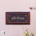 Very elegant & beautiful nameplate (নিজের বাড়ির নামে কাস্টমাইজ করে নিতে পারবেন).