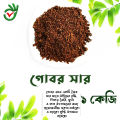 Cow dung dust dry 1kg pure organic fertilizer for plants. 