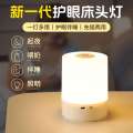 Small rechargeable bedroom sleep newborn baby feeding, eye care, soft light up, night bedside table light, Yumo.