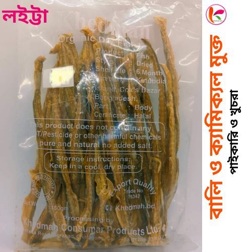 Loitta Shutki লইট্টা শুকনা মাছ – Premium Dry Fish | কেমিক্যাল মুক্ত ...