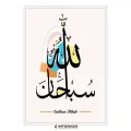 Islamic Arabic Wall Art (allahu akbar allahu samad subhan allah) Paintings PVC Poster Canvas for Living Room Home Decoration (Pack OF 3 Pic ) INTE-9304. 