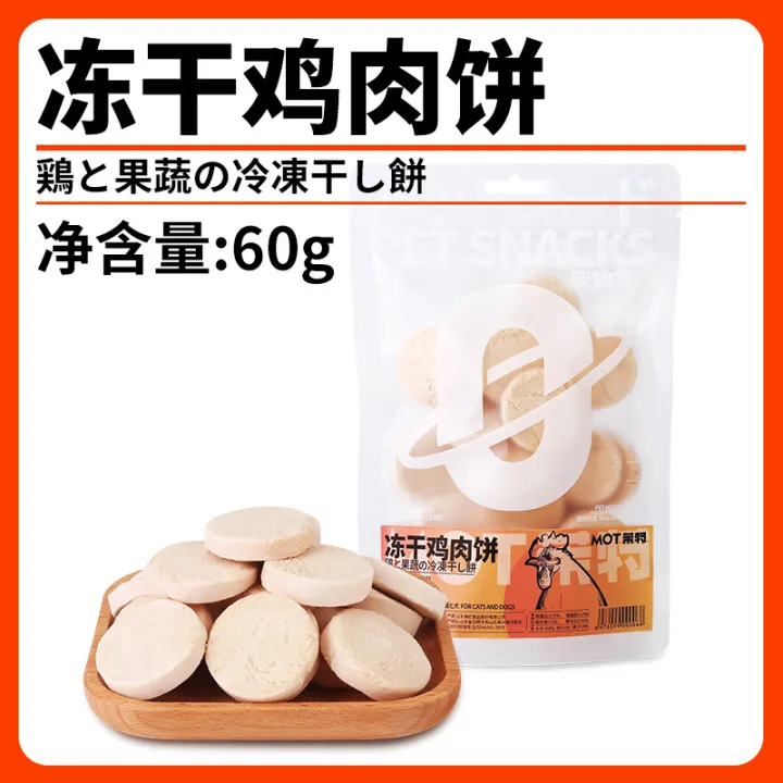 MOT%20Minte%20Chicken%20Patties%20Beef%20Patties%20Chicken%20Fruit%20and%20Vegetable%20Beef%20Fruit%20and%20Vegetable%20Freeze-Dried%20Raw%20Bone%20Meat%20Cake%20Mi%20Cat%20Snacks%20Pet%20-%20Image%206